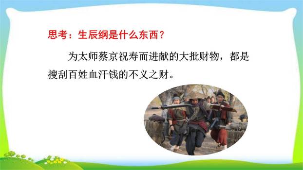 智取生辰纲PPT课件43