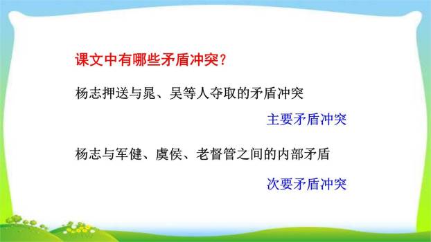 智取生辰纲PPT课件47