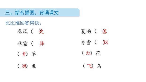 春夏秋冬PPT课件47
