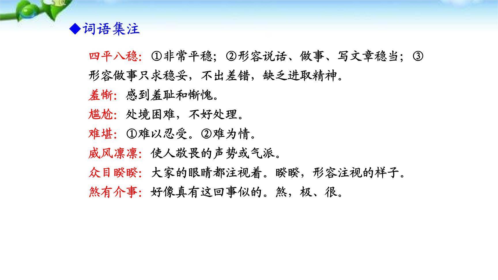 窃读记PPT课件82