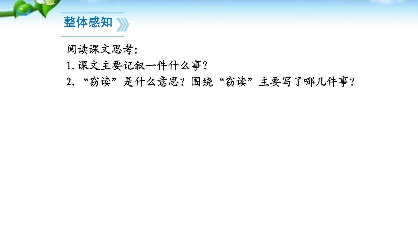 窃读记PPT课件84