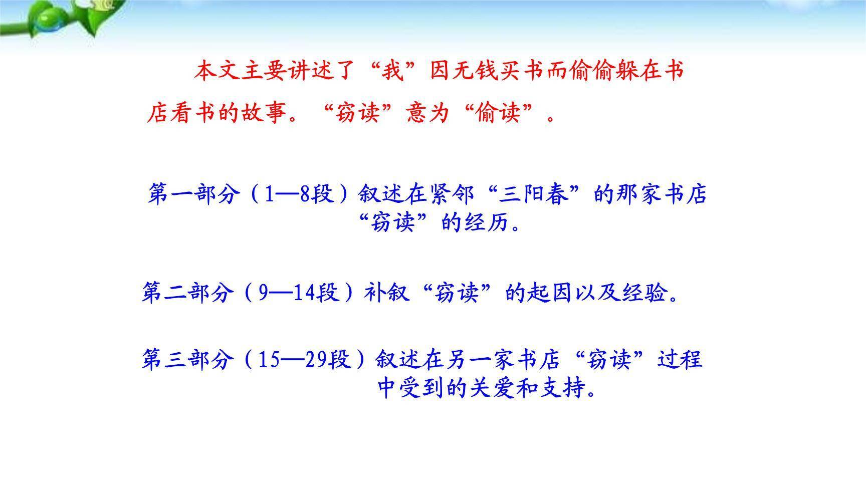 窃读记PPT课件85