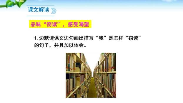 窃读记PPT课件86