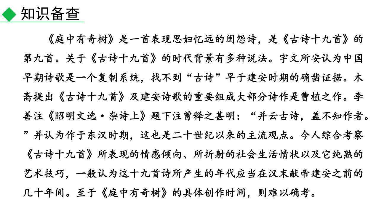 庭中有奇树PPT课件11