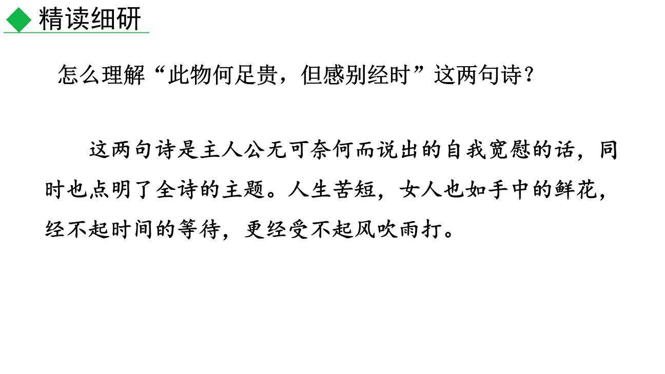 庭中有奇树PPT课件16