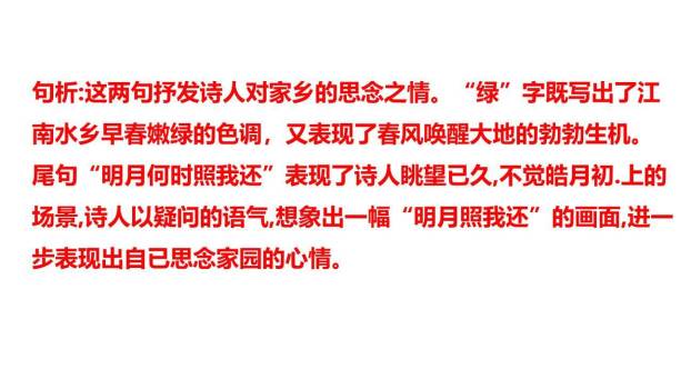 泊船瓜洲PPT课件53