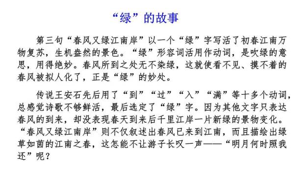 泊船瓜洲PPT课件54