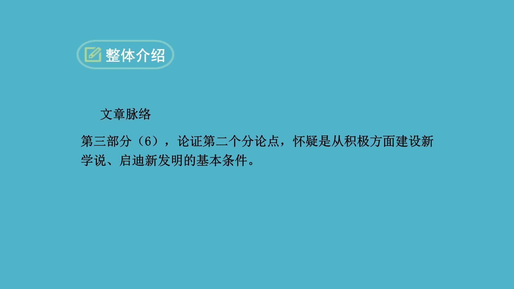 怀疑与学问PPT课件11