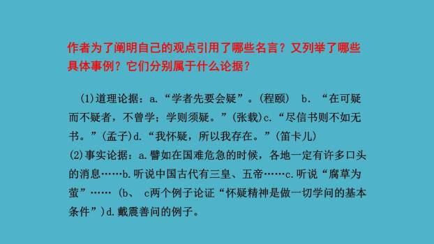 怀疑与学问PPT课件16