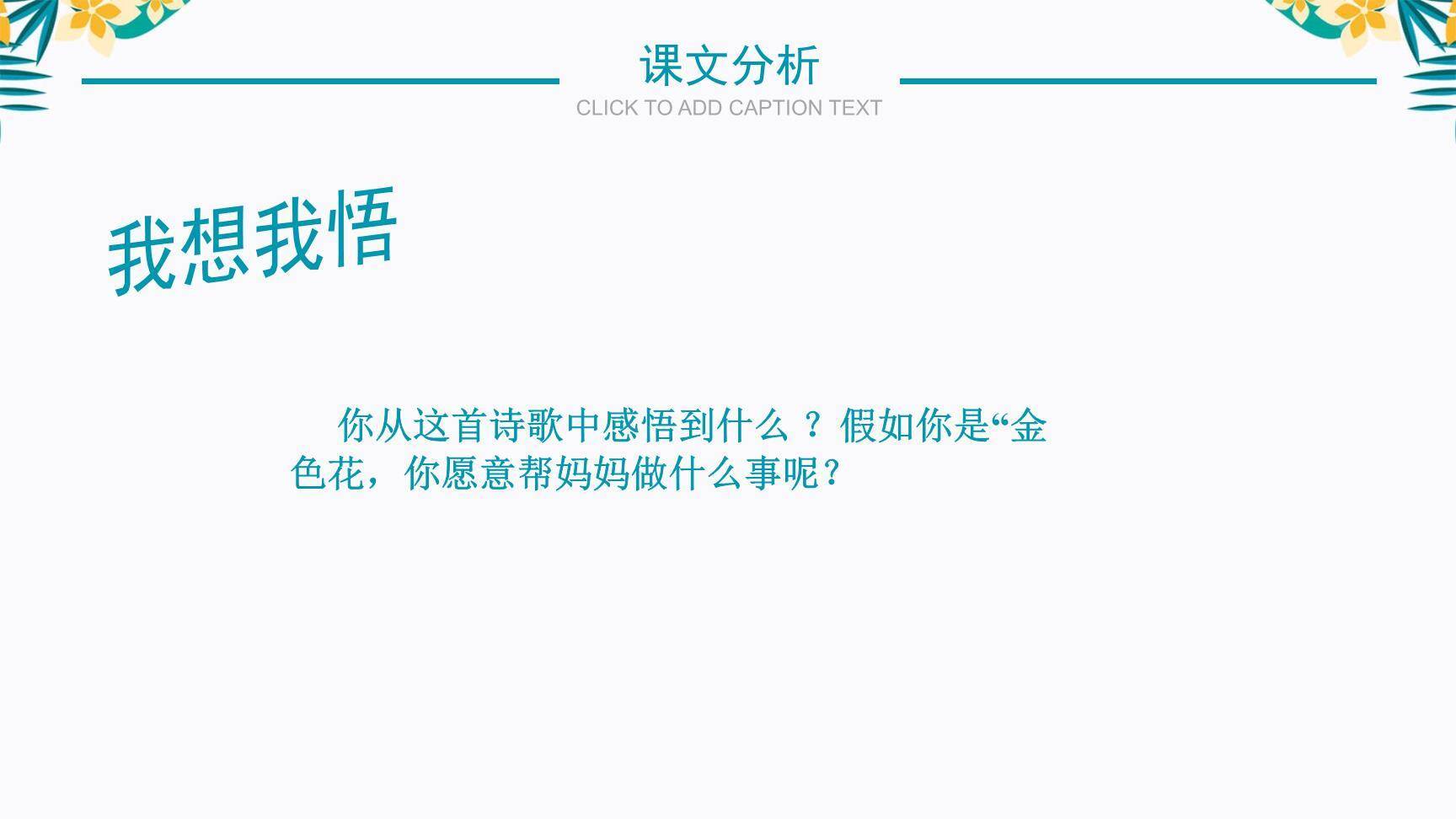 金色花PPT课件18