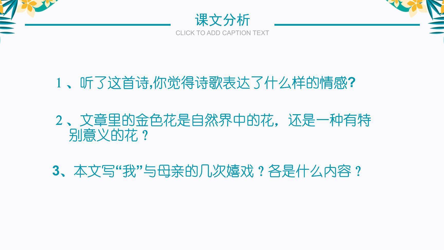 金色花PPT课件13