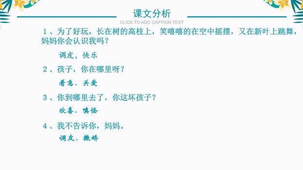 金色花PPT课件16