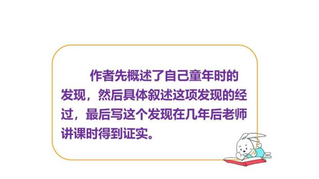 童年的发现PPT课件73