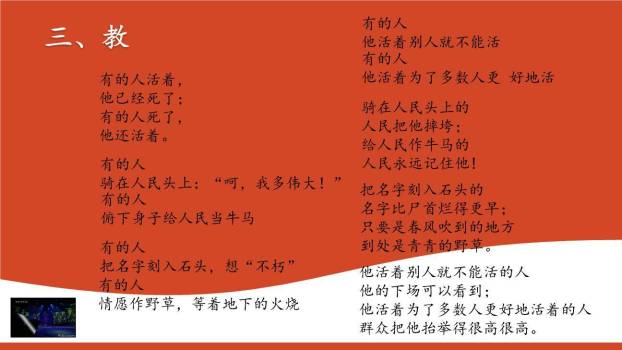 有的人—纪念鲁迅有感PPT课件49