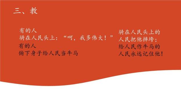 有的人—纪念鲁迅有感PPT课件42