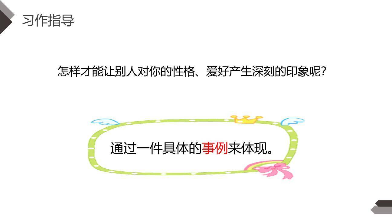 我的自画像PPT课件28