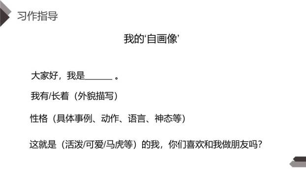 我的自画像PPT课件29