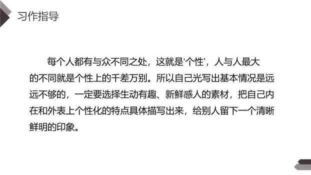 我的自画像PPT课件23