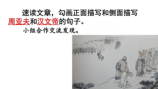 周亚夫军细柳PPT课件26