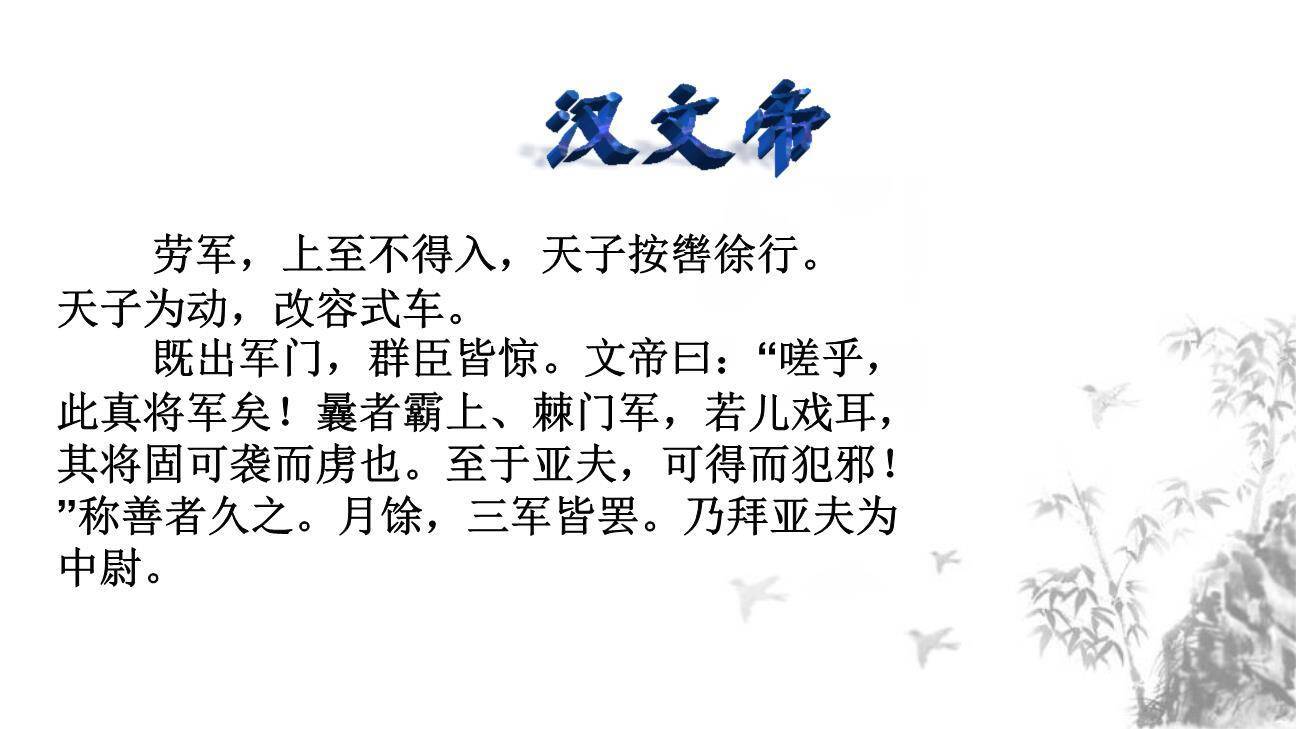 周亚夫军细柳PPT课件27