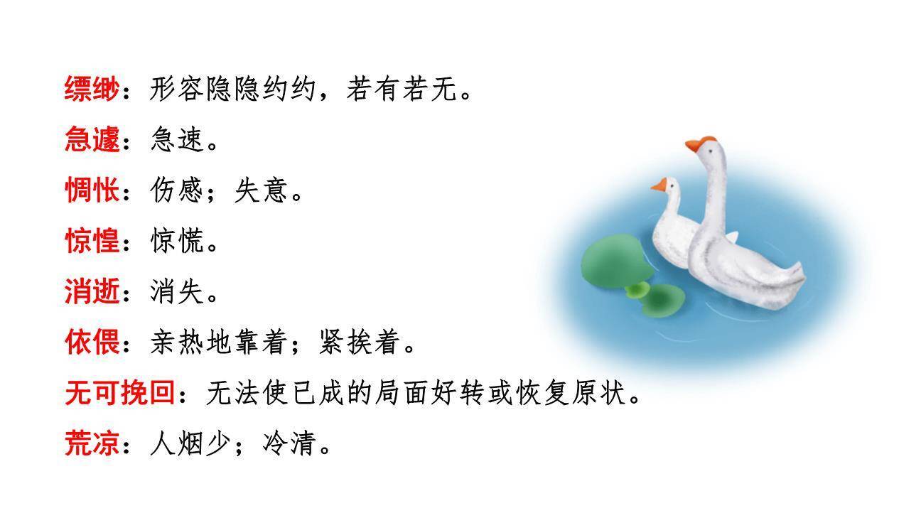 那个星期天PPT课件86