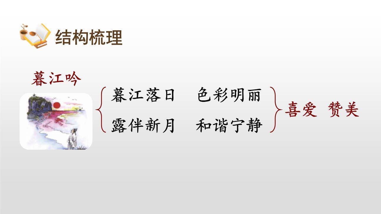 古诗三首PPT课件78