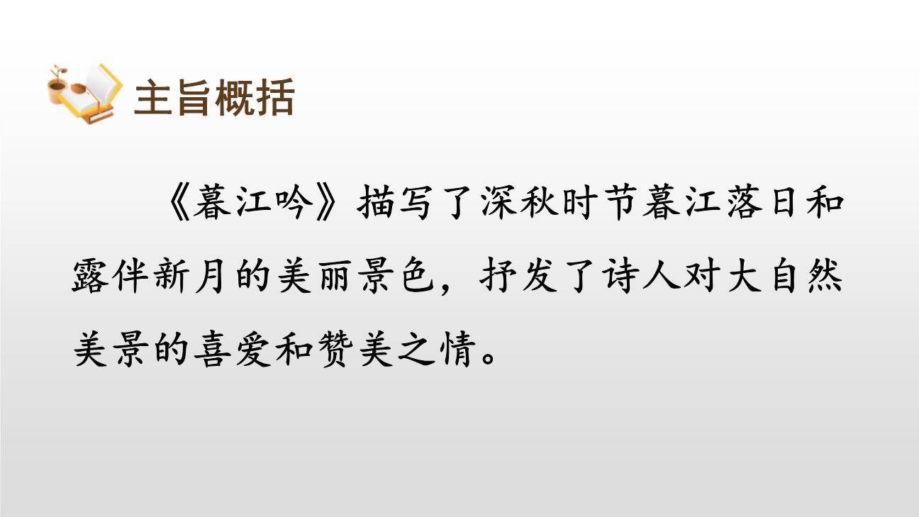 古诗三首PPT课件79