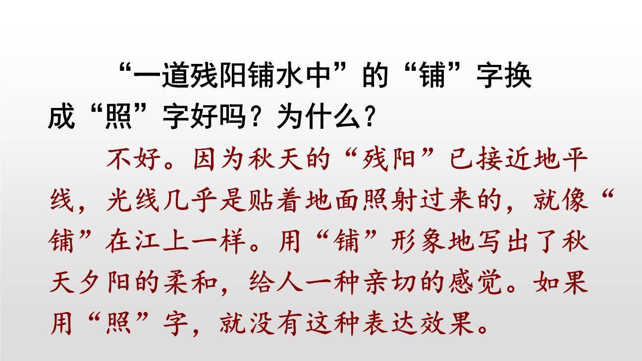 古诗三首PPT课件72