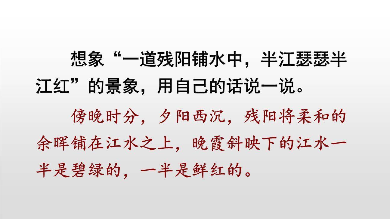 古诗三首PPT课件74