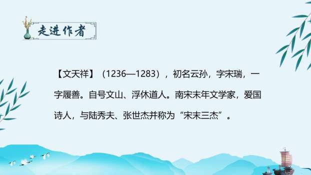 过零丁洋PPT课件19