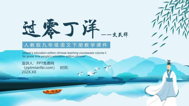 过零丁洋PPT课件10