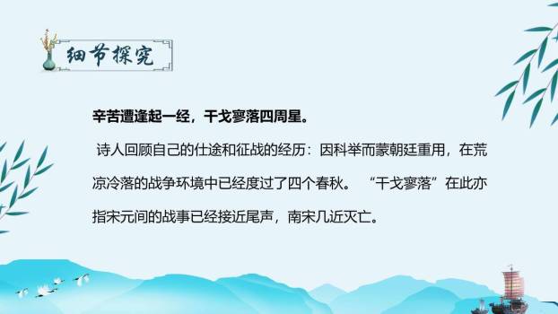 过零丁洋PPT课件11