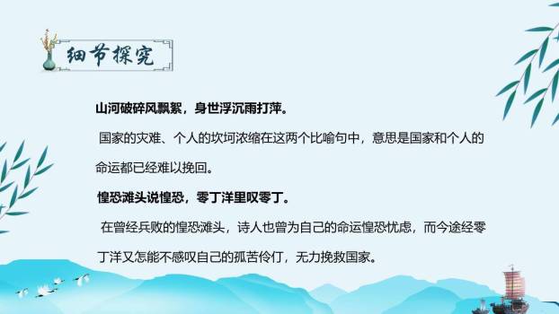 过零丁洋PPT课件12