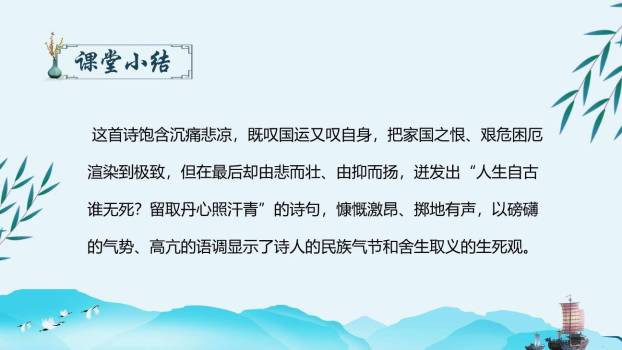 过零丁洋PPT课件14