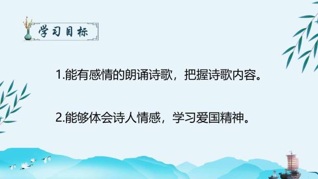 过零丁洋PPT课件17