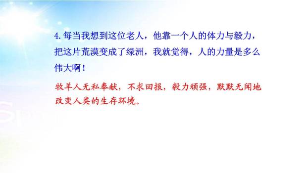 植树的牧羊人PPT课件28