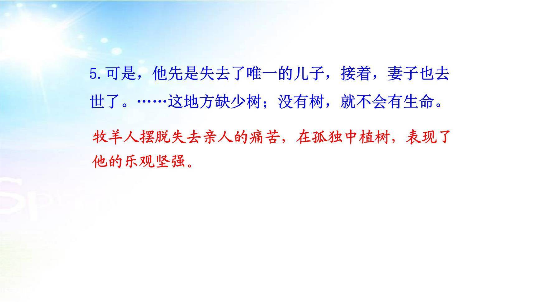 植树的牧羊人PPT课件29