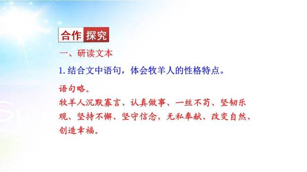 植树的牧羊人PPT课件21