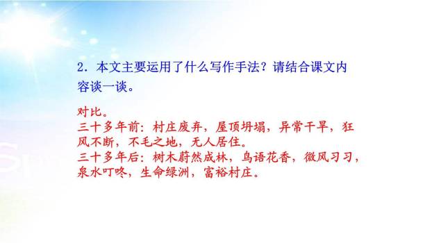 植树的牧羊人PPT课件22