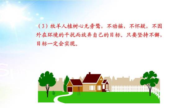 植树的牧羊人PPT课件24