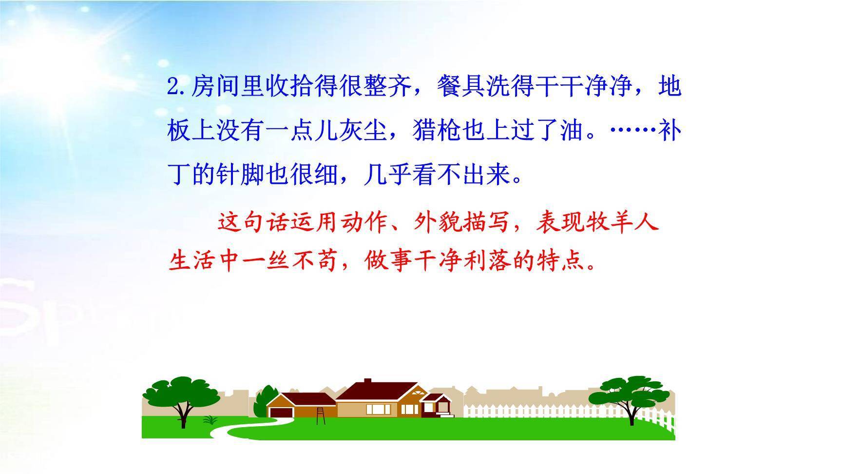 植树的牧羊人PPT课件26