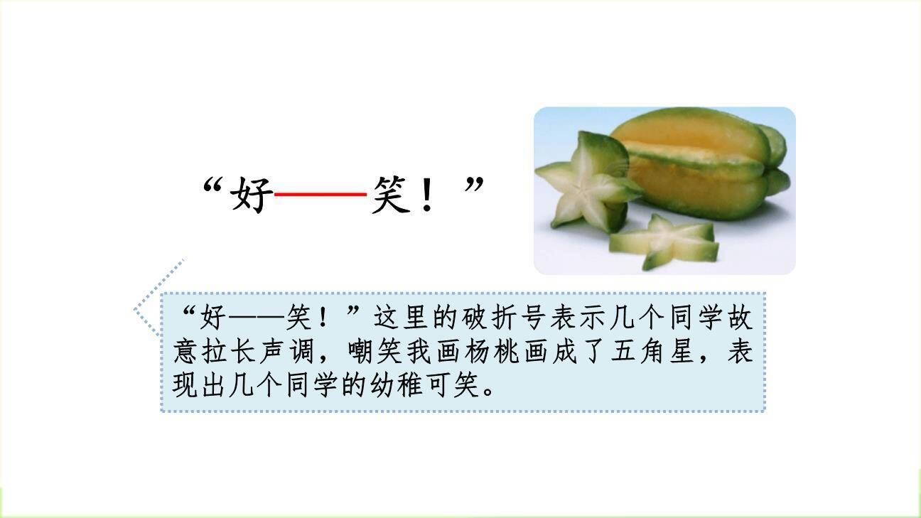 画杨桃PPT课件74