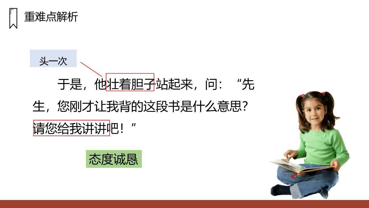 不懂就要问PPT课件18