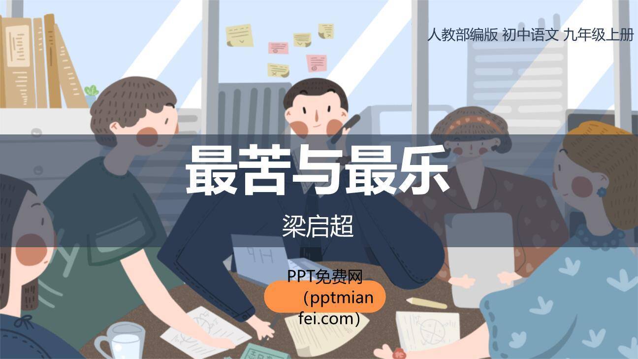 最苦与最乐PPT课件60