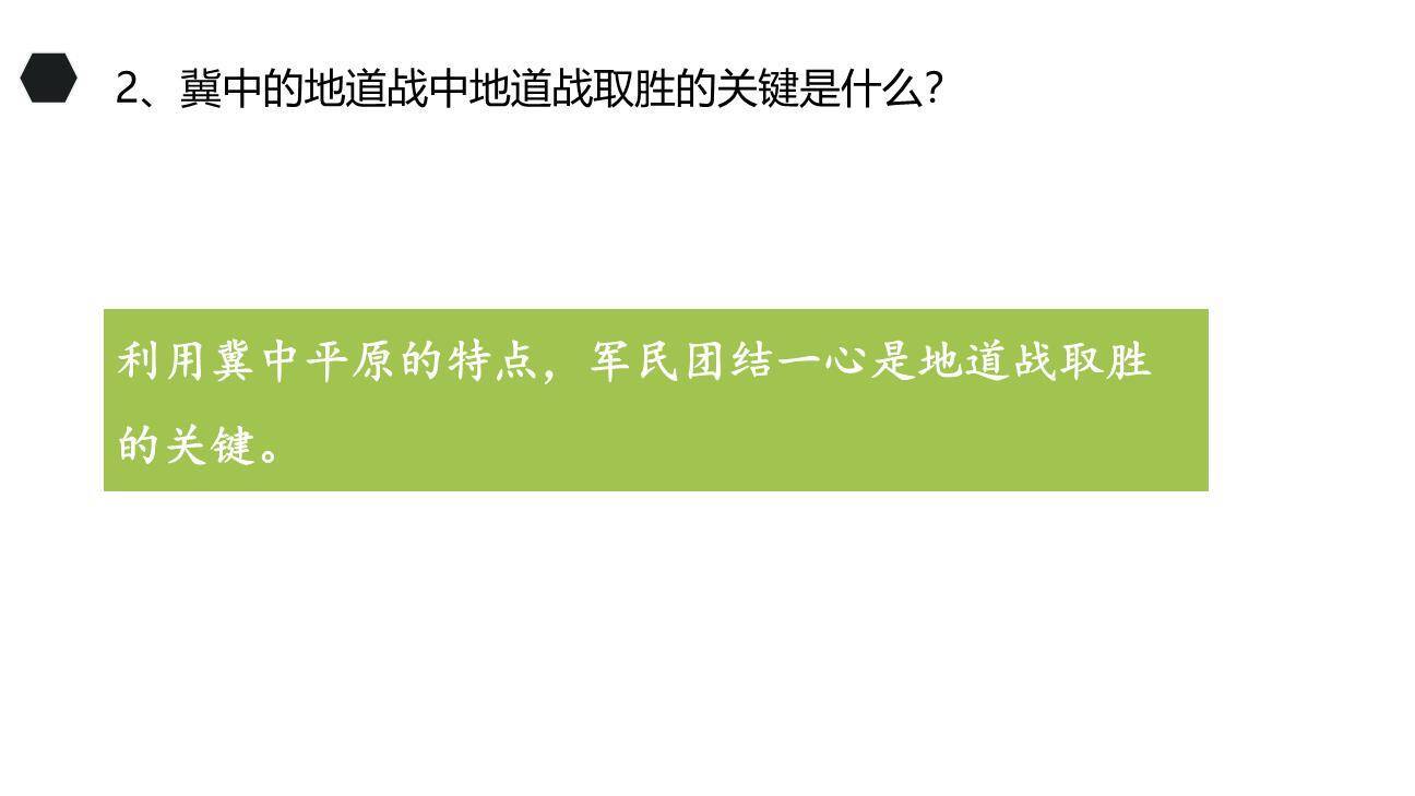 冀中的地道战PPT课件18