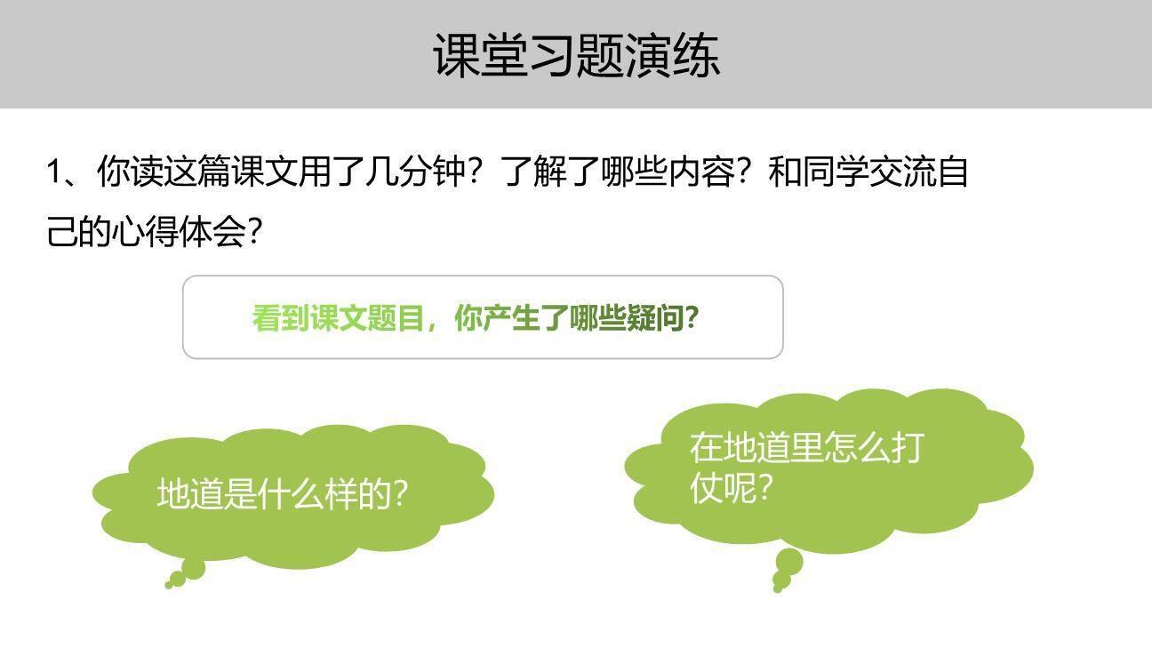 冀中的地道战PPT课件17