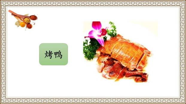 中国美食PPT课件89