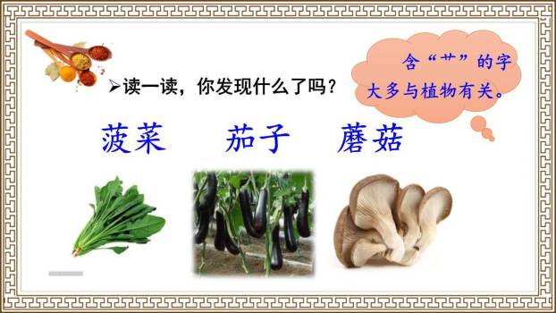 中国美食PPT课件85