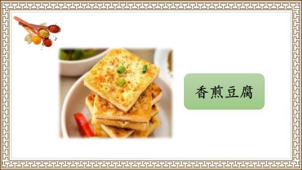 中国美食PPT课件86