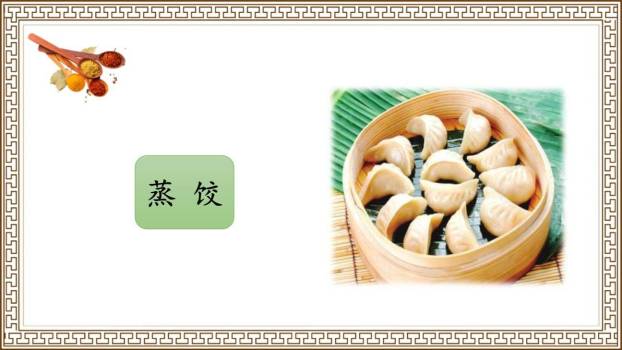 中国美食PPT课件87